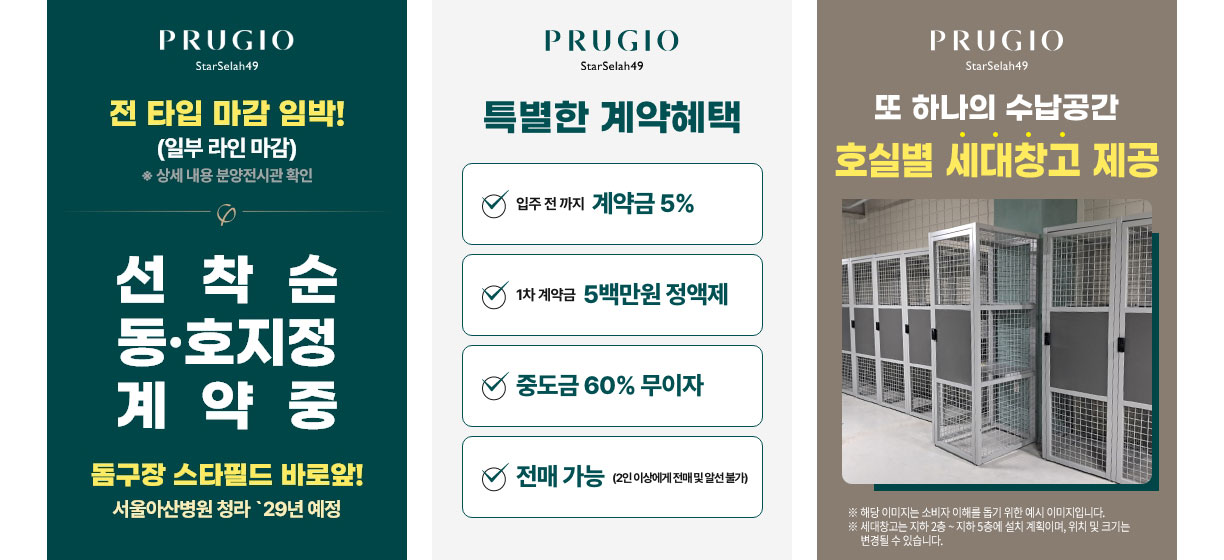 팝업 4 : 전 타입 마감 임박  특별한 계약혜택  고객 성원 감사  또 하나의 수납공간 